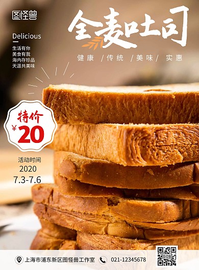 面包店吐司海报黄色食欲