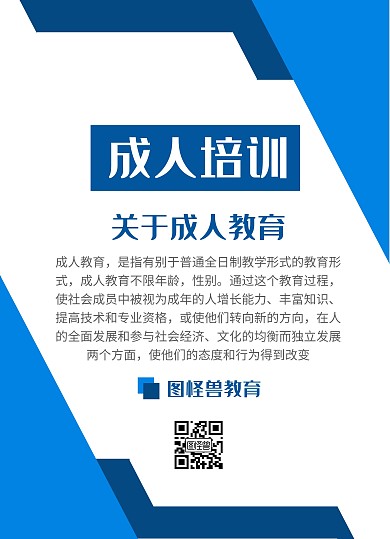 成人教育培训班招生营销宣传单