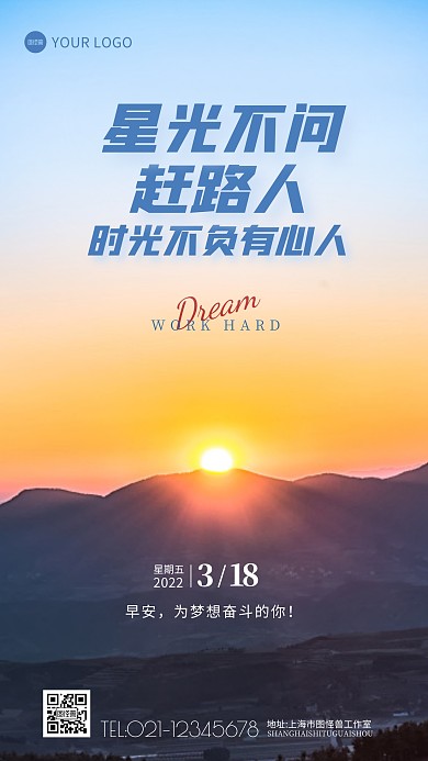 早安日签励志语录阳光摄影图海报