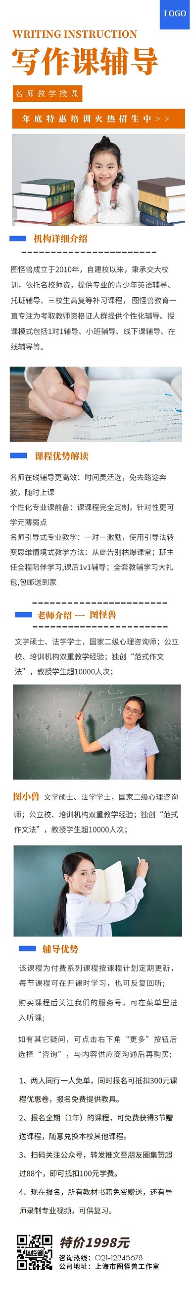 写作班教育培训招生黄色简约风课程详情页