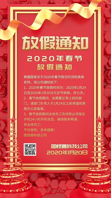 简约大气风春节放假通知手机海报