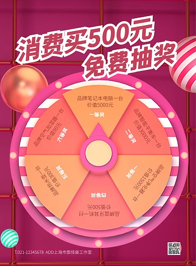 粉色大气简约风转盘抽奖宣传竖版海报