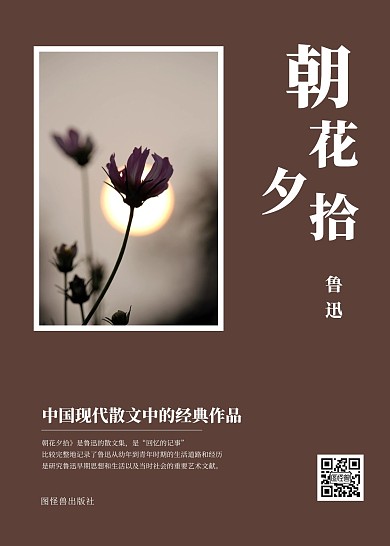 朝花夕拾简约棕色图书印刷书籍封面