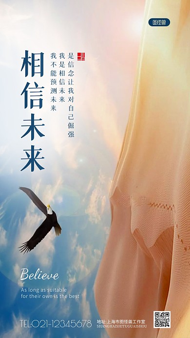 相信未来励志激励蓝色天空摄影图海报