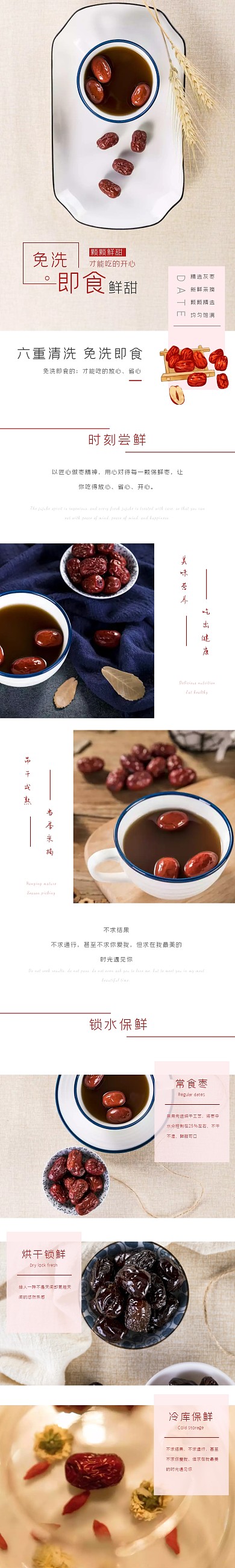 简约食品茶饮白色详情页