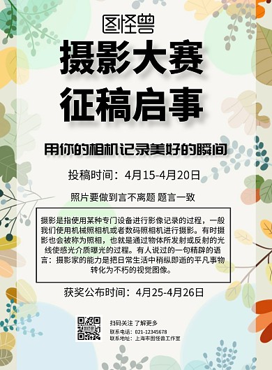 简约风格摄影大赛征稿启事宣传海报