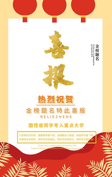 高考喜报金榜题名海报