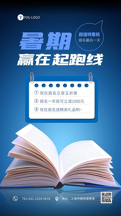简约大气渐变蓝色创意暑期特价班摄影图海报