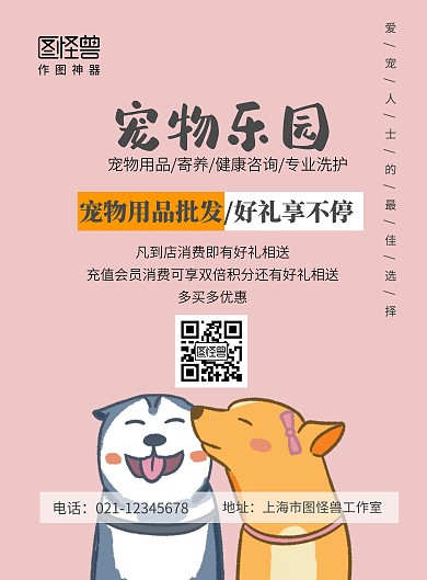 粉色宠物用品促销宣传竖版海报