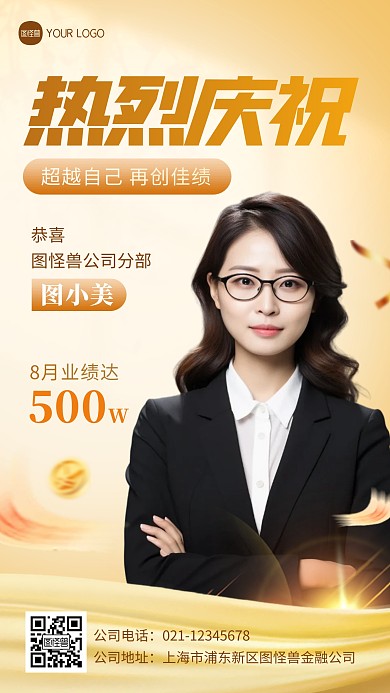 简约大气白金金融行业销售喜报人物海报