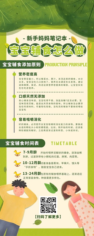 绿色简约手绘卡通宝宝辅食制作营销长图