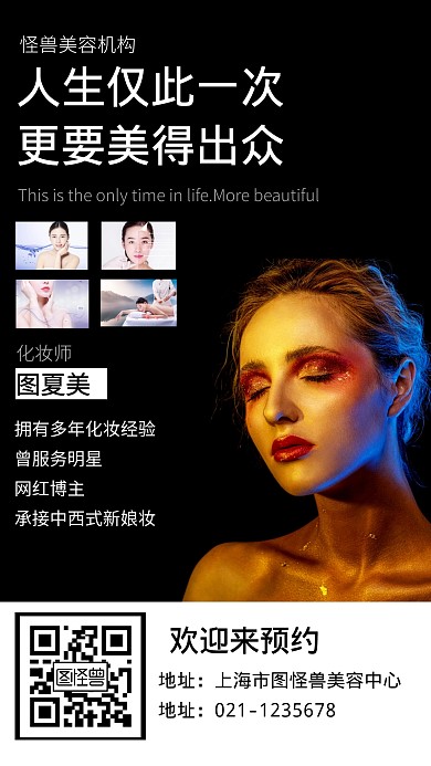美容化妆师简介创意手机海报