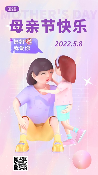 母亲节快乐祝福简约风3D海报