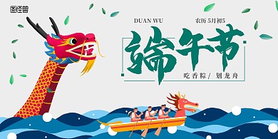 KT板端午 卡通 传统 蓝绿 可爱