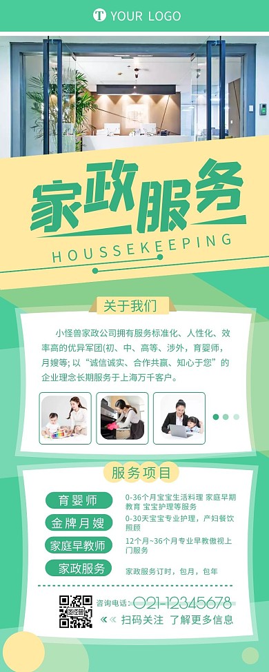 家政服务清单宣传介绍营销长图设计