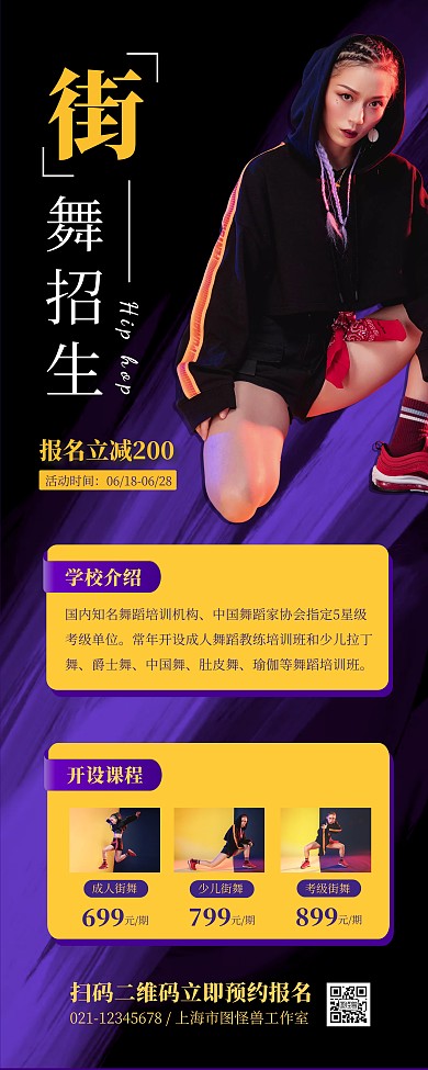 街舞招生酷炫背景易拉宝
