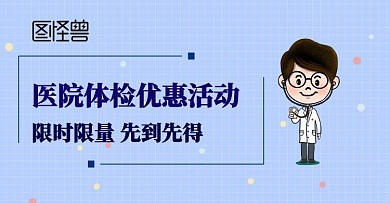 简约蓝色医院淘宝banner