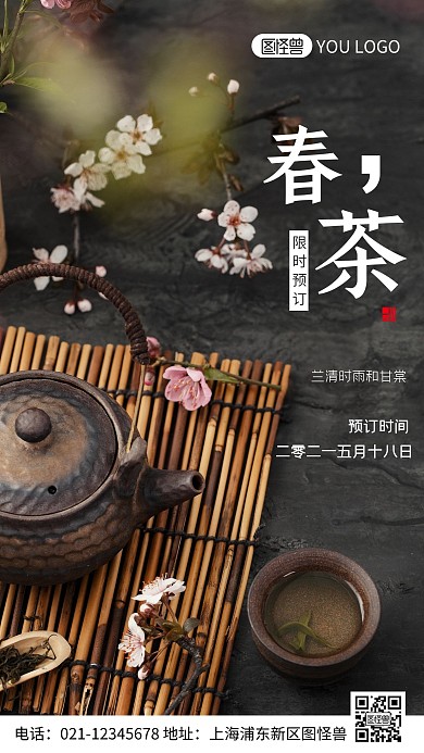 简约风摄影图春茶预订摄影图海报