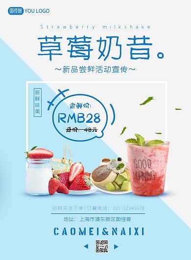 草莓奶昔奶茶活动宣传单蓝色马卡龙海报