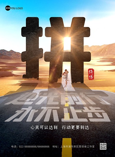 拼搏励志加油冲刺创意合成印刷海报