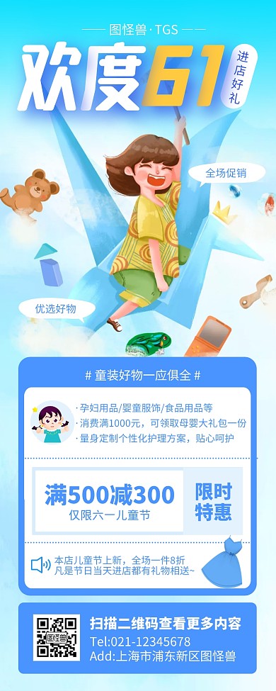 蓝色儿童节插画风童装进店有礼营销长图