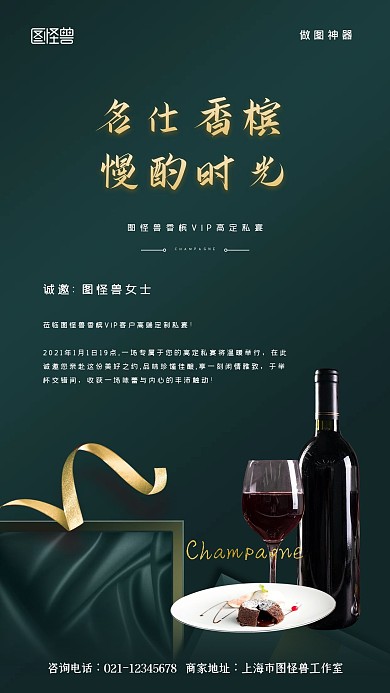 原创创意红酒香槟高端邀请函海报