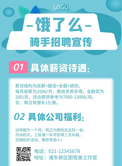 饿了么骑手招聘几何风格宣传海报