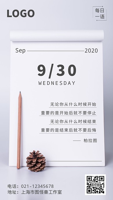 创意名人名言每日贴片日签海报