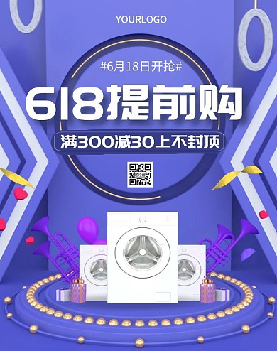 C4D蓝色家电电器618促销电商竖版海报