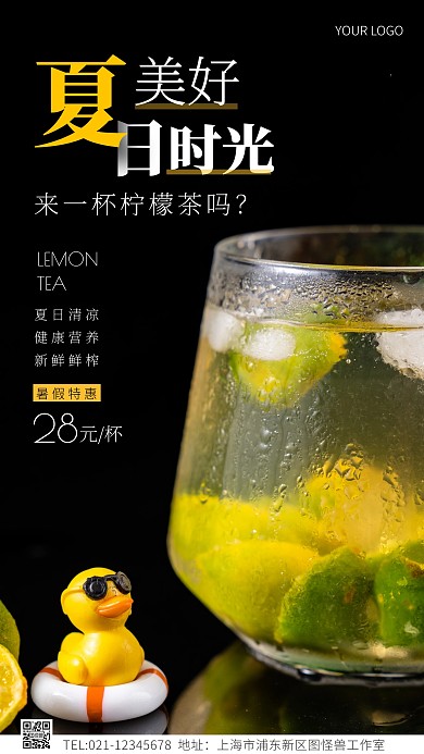 暑假果汁特惠创意风摄影图海报