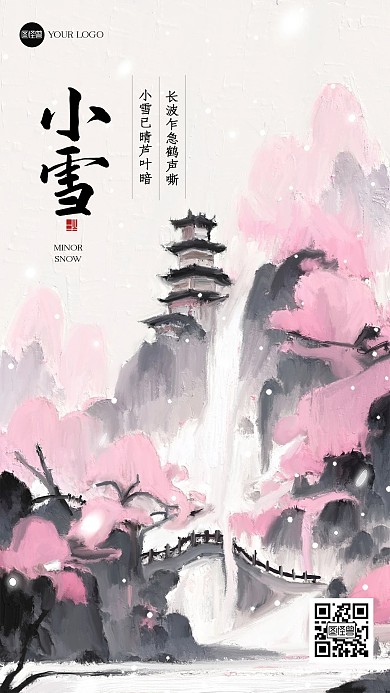 古风小雪祝福油画风海报