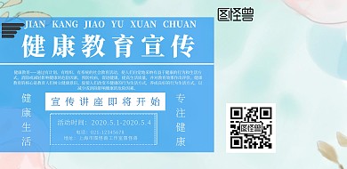 健康教育宣传专栏创意