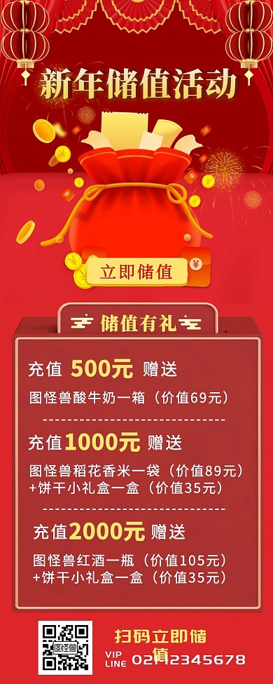 大气红色新年储值活动营销长图