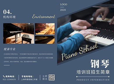 钢琴培训班招生简约高级蓝色宣传折页