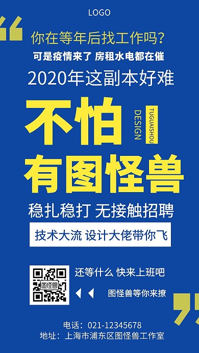 文字招聘设计师蓝色简约手机海报