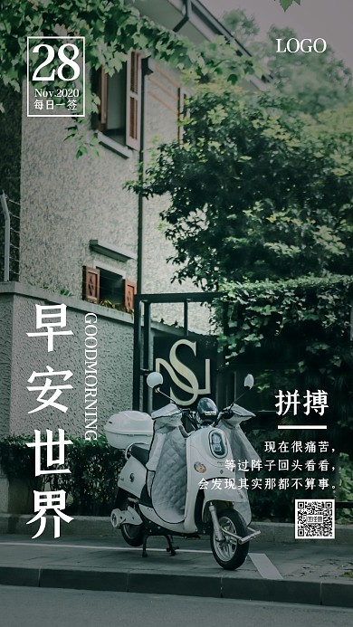 简约摄影风电子商务早安图日签