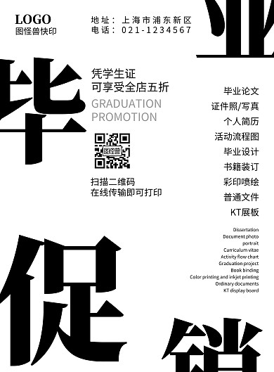 毕业季聚餐谢师宴打印店黑白简约印刷海报