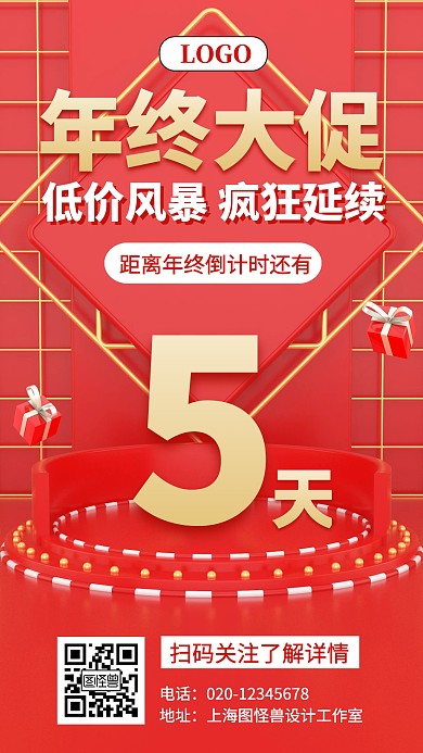 年终大促春节新年促销活动C4D手机海报