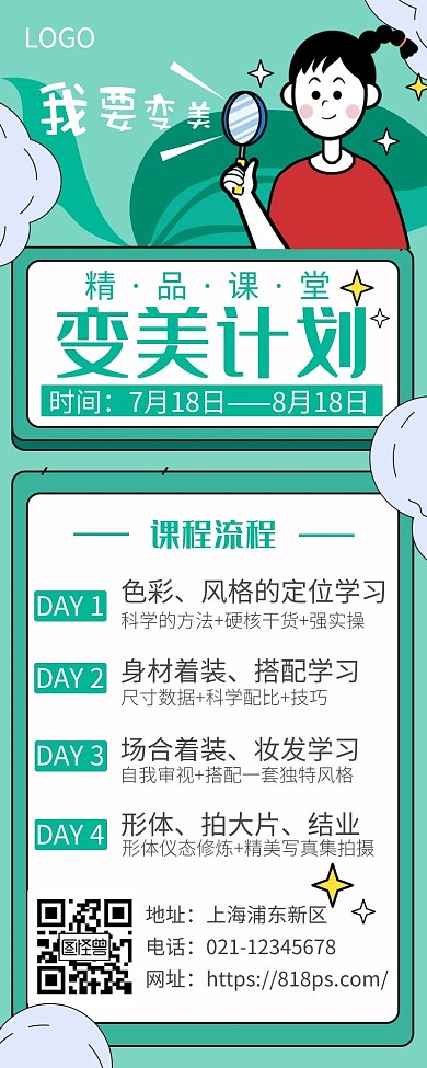 课程流程图简约大气绿色宣传营销长图