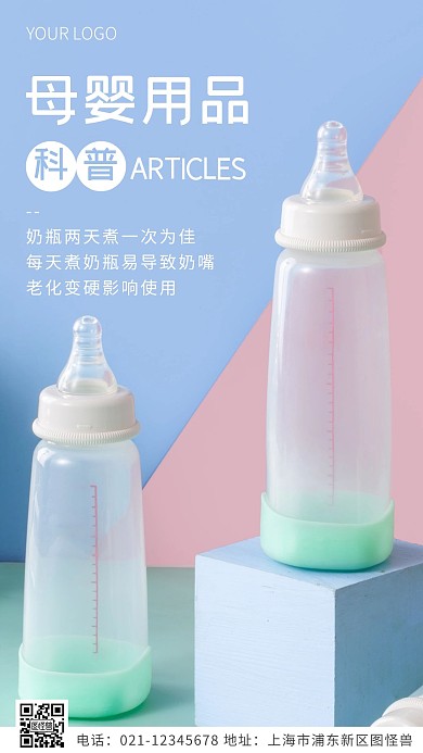 母婴用品科普蓝色简约风摄影图海报