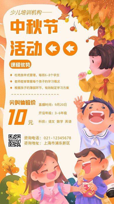 少儿培训机构中秋节卡通风格宣传手机海报