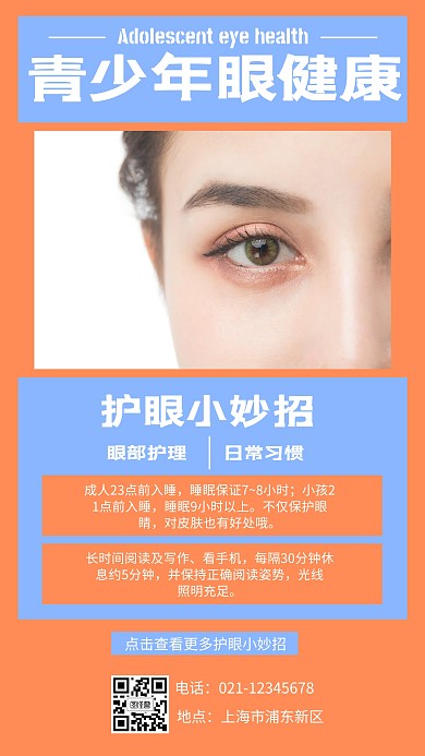 青色扁平摄影图青少年眼健康手机海报