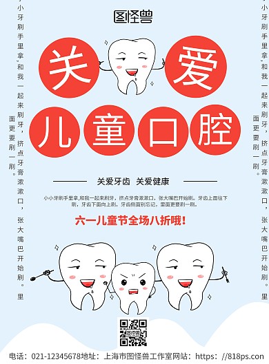 2020简约蓝色六一口腔宣传海报