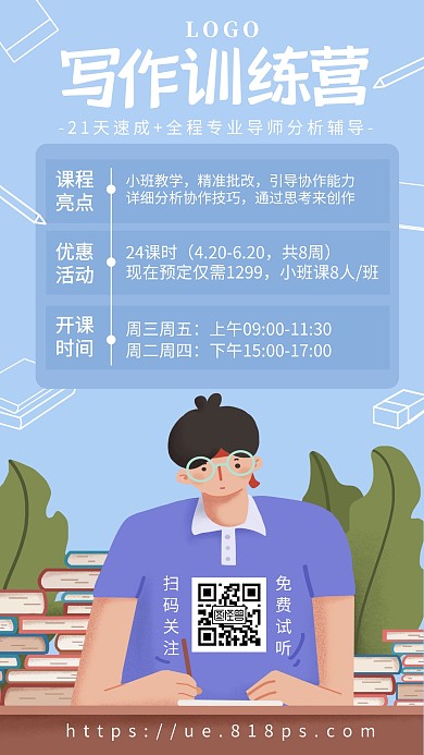 教育培训写作训练营课程促销渐变手机海报