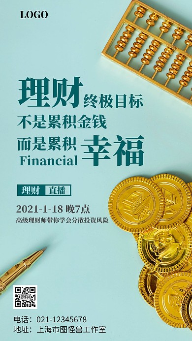 理财逻辑海报手机宣传海报