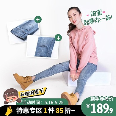 卡通风天猫闺蜜节牛仔裤促销活动主图直通车
