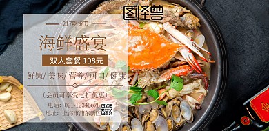 海鲜盛宴新鲜可口
