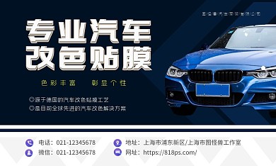 汽车改色贴膜蓝色高档大气专业汽车改色贴膜