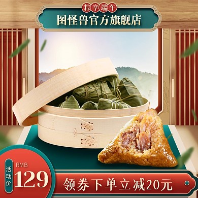 古风质感端午节粽子促销淘宝电商主图