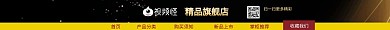 点击收藏店招淘宝标题图导航栏